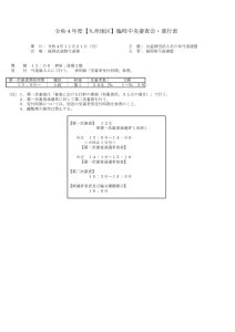 20221121_22_23_KyusyuRinji_Shinkouのサムネイル