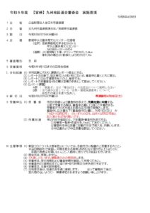 2023_0610_0611_5DAN_Miyazaki_RENGO_Shinsa_Youkou01のサムネイル