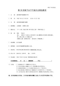20250418_R7_36th_JYOSHI_KAI_Youkou_Moushikomiのサムネイル