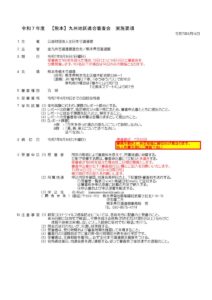 R7_Kumamoto_RENGOU_0914_Youkouのサムネイル