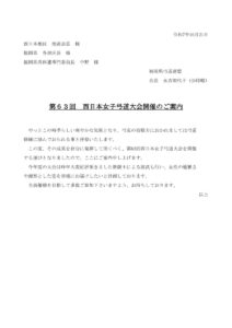 20251022_63th_Wnihon_Joshi_R080301_Annaiのサムネイル