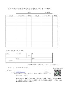 Ippan_Entryのサムネイル