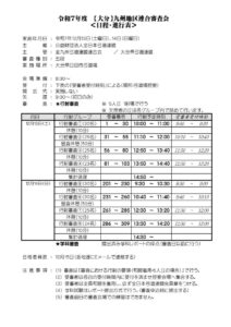 20251213_14_Ohoita_Rengo_Scheduleのサムネイル