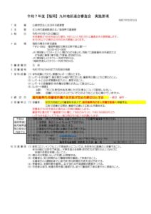 20260315_FUK_Rengo_Shinsa_YOURYOU01のサムネイル