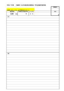 20260315_FUK_Youshiki_TOUANのサムネイル