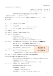 R8_CYGK_5DAN_HIROSHIMA_YOUKOU_01のサムネイル