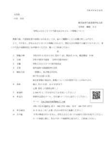 20261108_ISA_Furusato_MATSURIのサムネイル