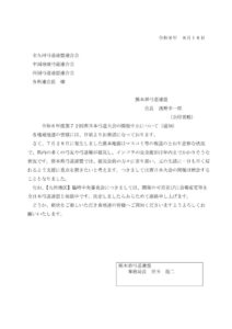 72th_NishiNIHON_Taikai_Cyuushi_01のサムネイル