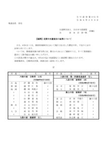 202609_5_6_7_FUKUOKA_Cyuou_TEIKI_RINJI_Rのサムネイル