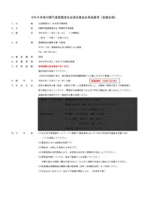 20261121_5DAN_Ehime_Youkouのサムネイル