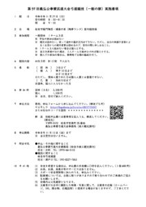 20261129_Yoshirokou_TAIKAI_Youkou_Ippanのサムネイル