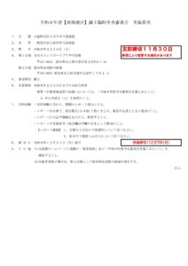 20270220_R8Toukai_RENSHI_RinjiCYUOUのサムネイル