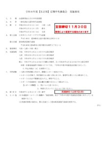 20270221_R8Nagoya_TeikiCYUOUのサムネイル